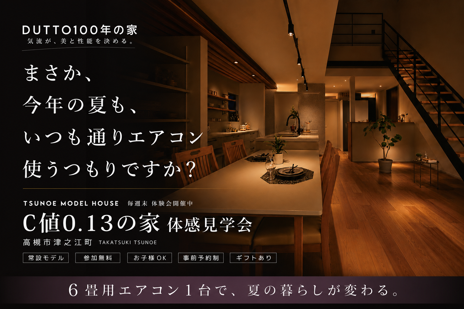 tsunoe-kengakukai-main-202606 (1)