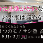 monosashi-juku_400px
